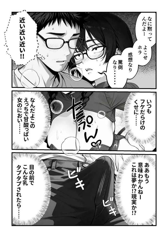 顔30点のオタク友達が実は身体120点で、友情なんてどうでもよくて欲望のままにセックスした話 - ページ20