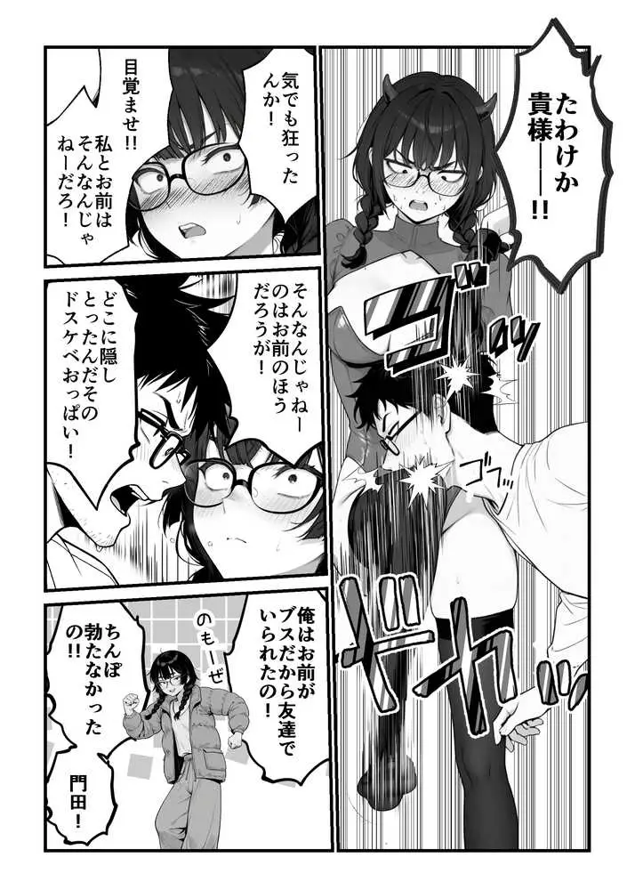 顔30点のオタク友達が実は身体120点で、友情なんてどうでもよくて欲望のままにセックスした話 - ページ23