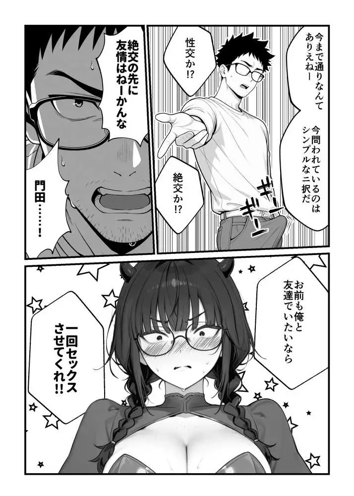 顔30点のオタク友達が実は身体120点で、友情なんてどうでもよくて欲望のままにセックスした話 - ページ24