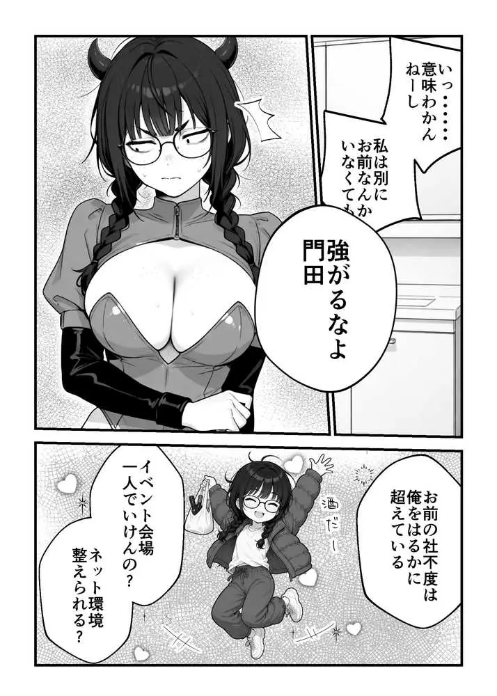 顔30点のオタク友達が実は身体120点で、友情なんてどうでもよくて欲望のままにセックスした話 - ページ25
