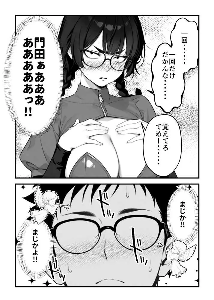 顔30点のオタク友達が実は身体120点で、友情なんてどうでもよくて欲望のままにセックスした話 - ページ27