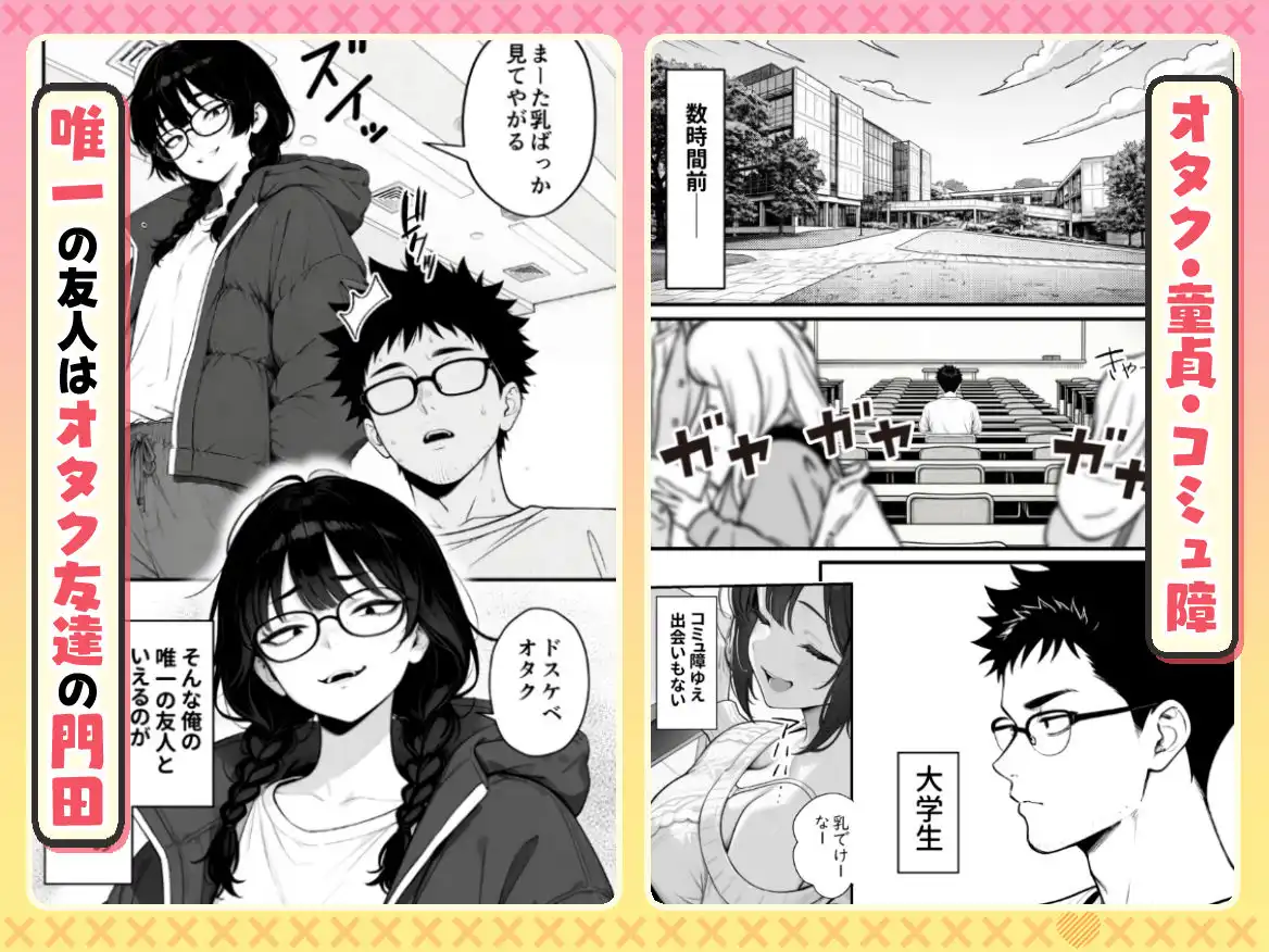 顔30点のオタク友達が実は身体120点で、友情なんてどうでもよくて欲望のままにセックスした話 - サンプル1