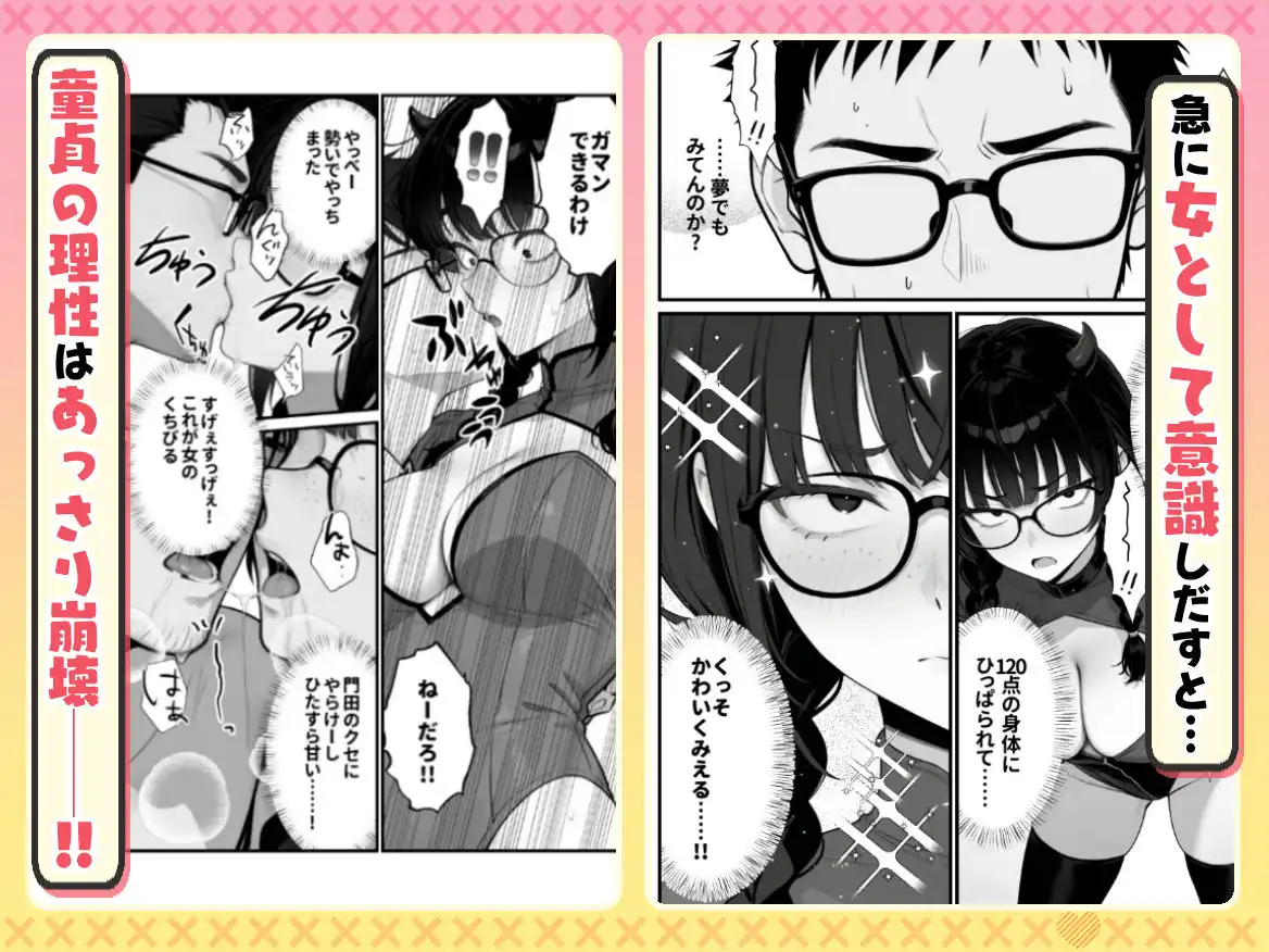 顔30点のオタク友達が実は身体120点で、友情なんてどうでもよくて欲望のままにセックスした話 - サンプル5