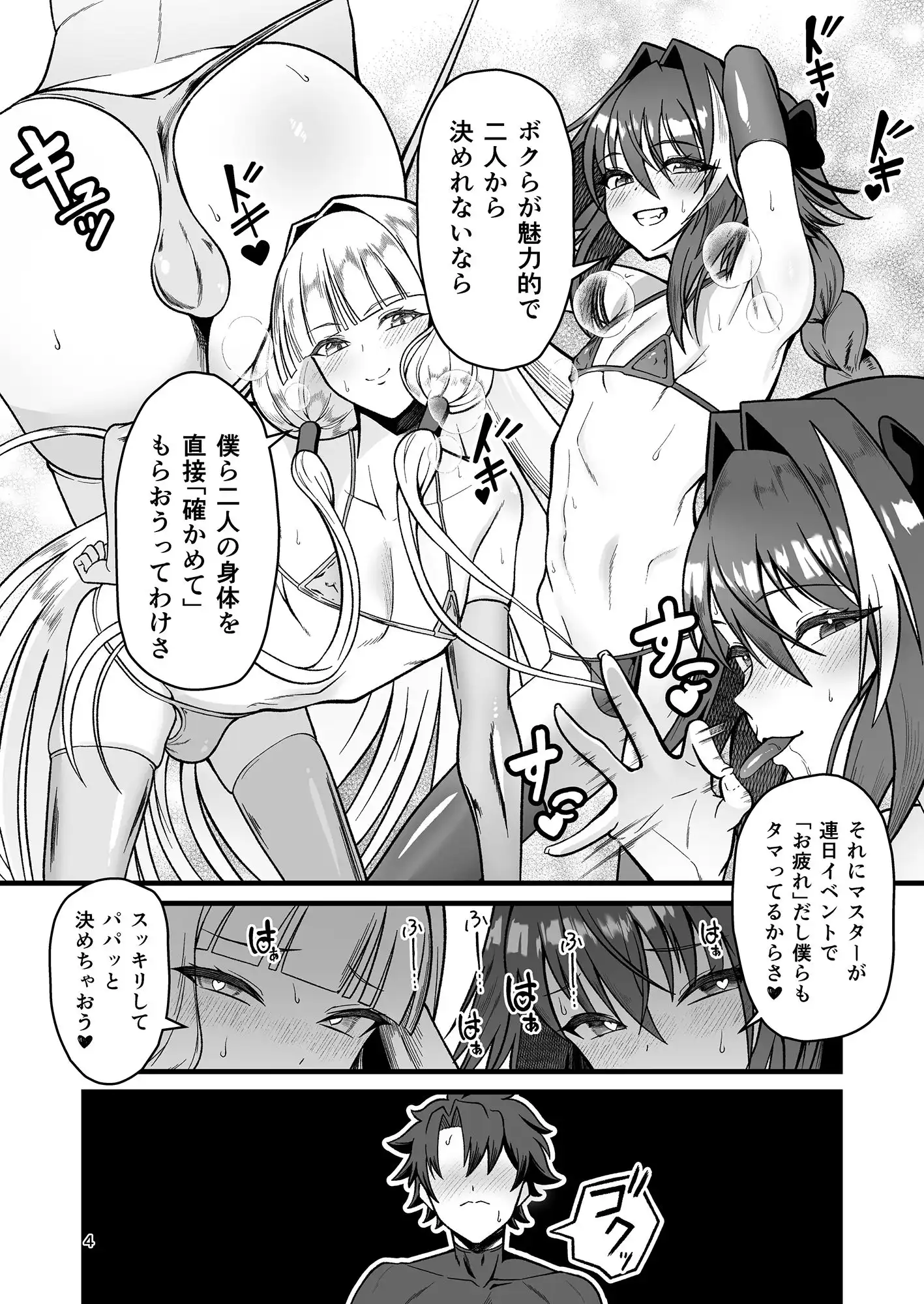 ドキドキ♂グランドおちんぽ争奪戦ドキドキ♂グランドおちんぽ争奪戦 - サンプル6
