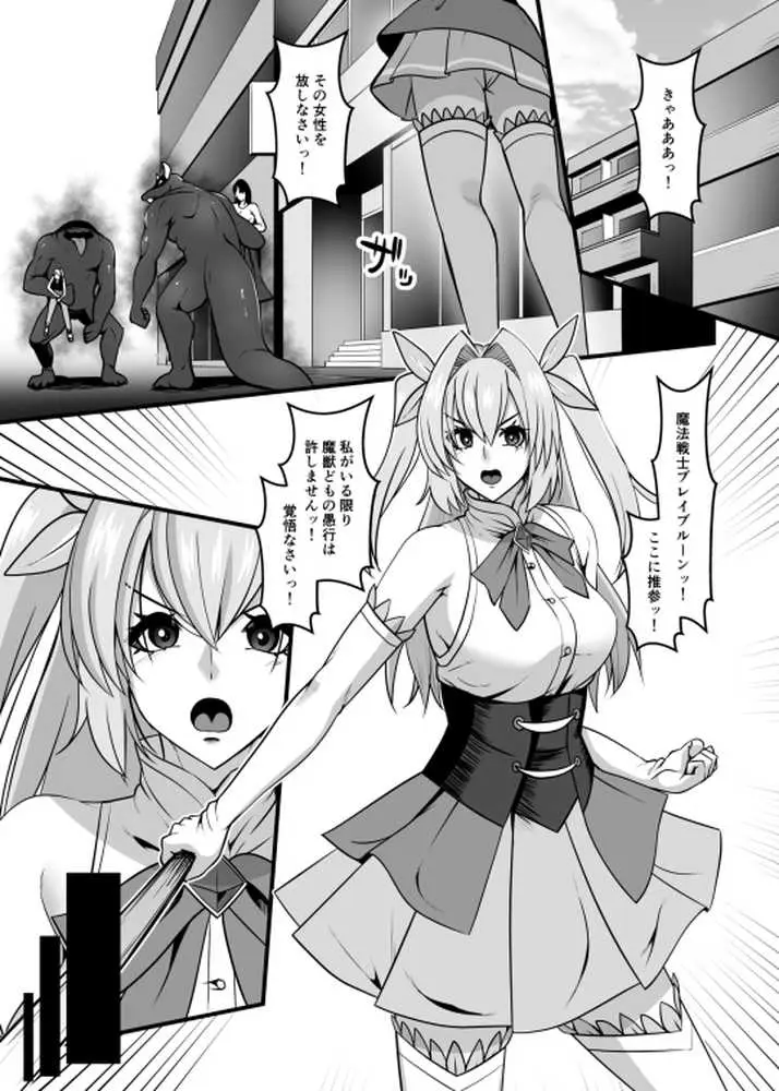魔法戦士ブレイブルーン - ページ02
