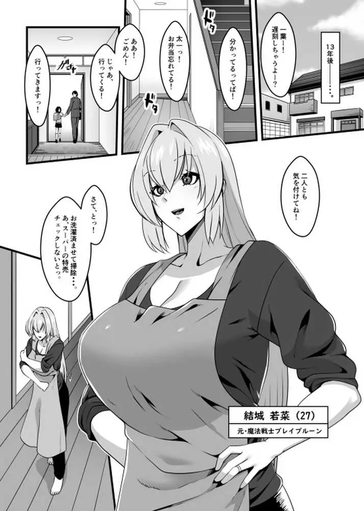 魔法戦士ブレイブルーン - ページ03