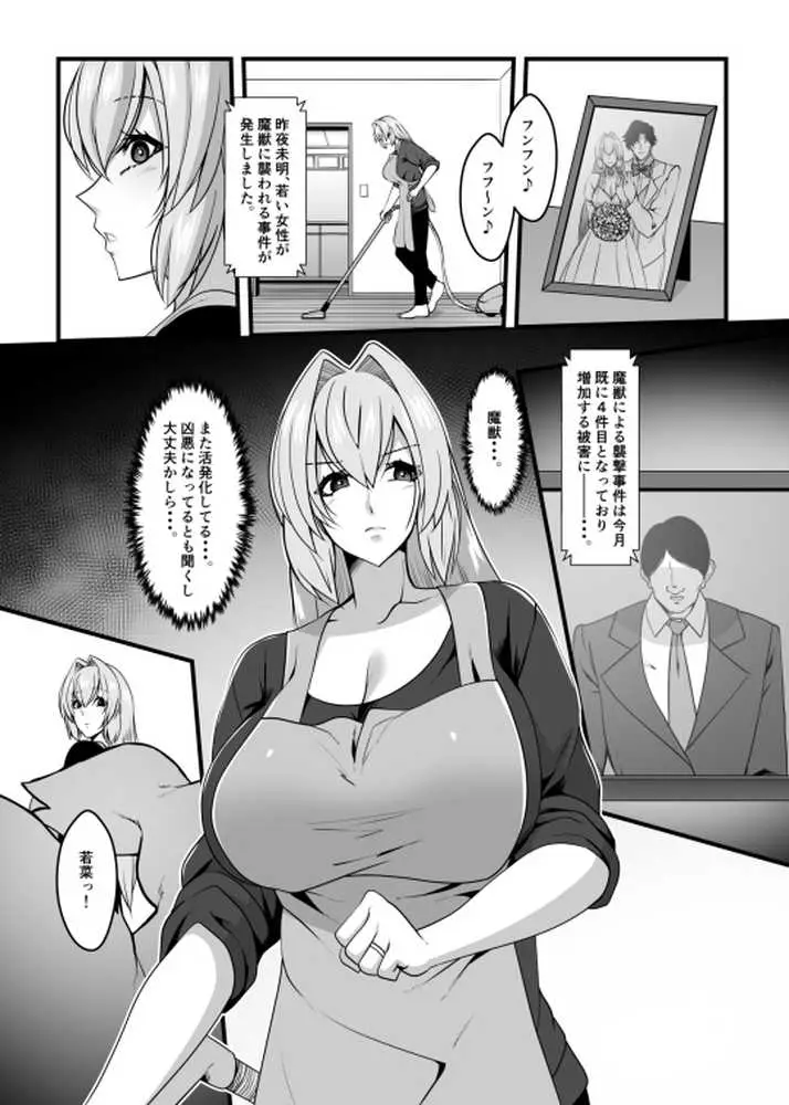 魔法戦士ブレイブルーン - ページ04
