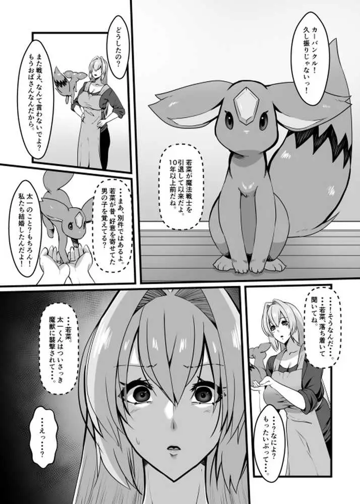 魔法戦士ブレイブルーン - ページ05