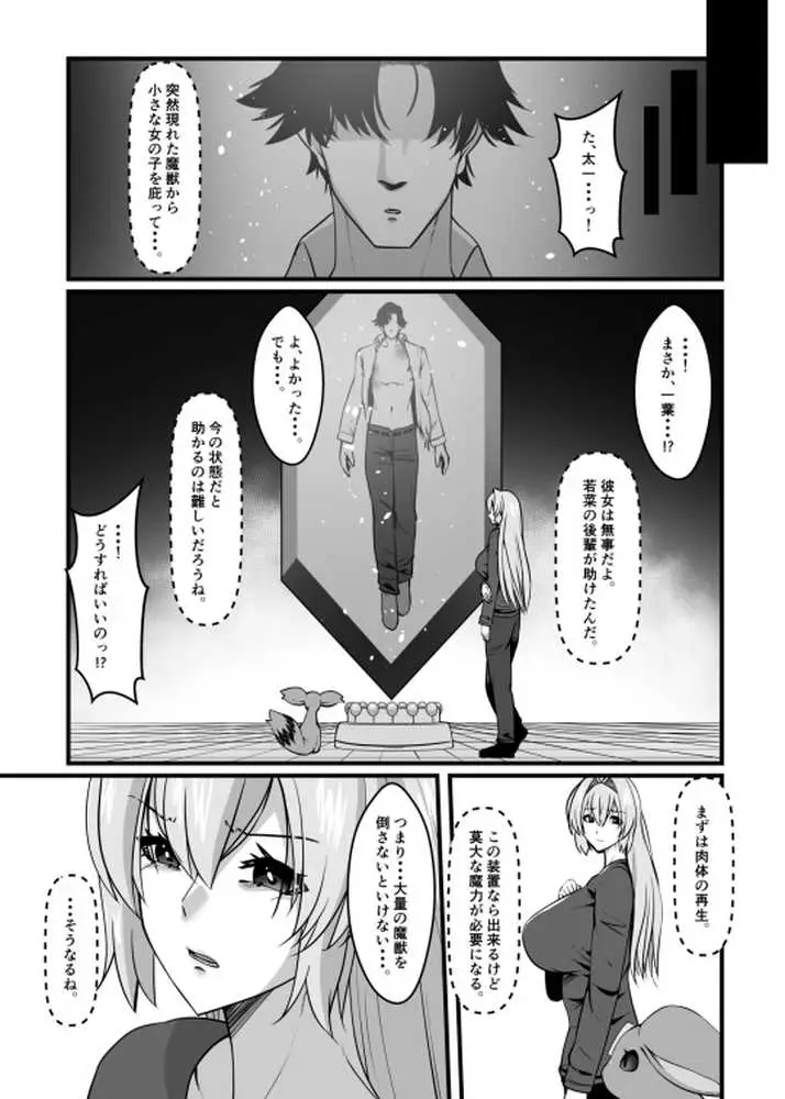 魔法戦士ブレイブルーン - ページ06