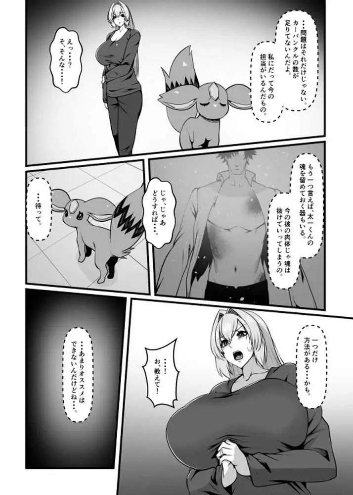 魔法戦士ブレイブルーン - ページ08