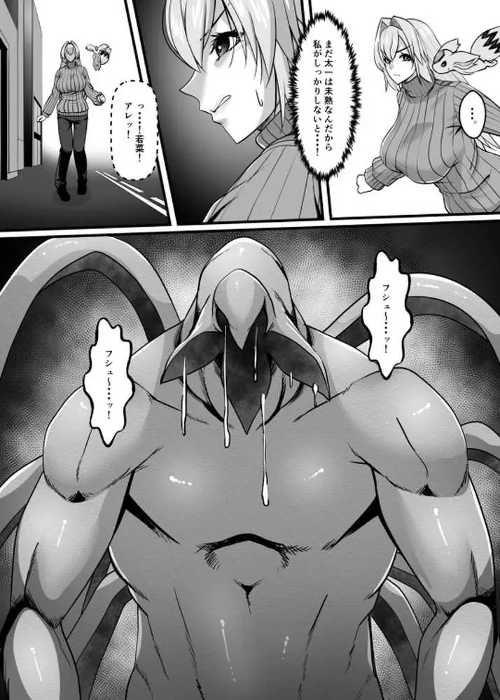 魔法戦士ブレイブルーン - ページ10