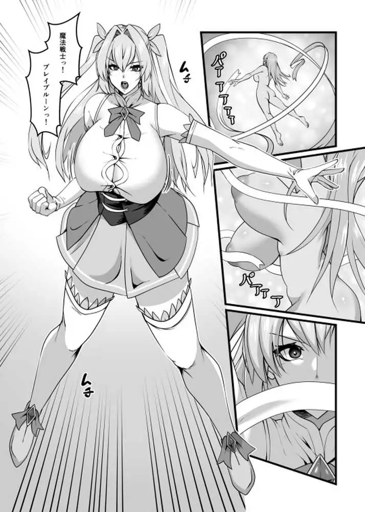 魔法戦士ブレイブルーン - ページ12