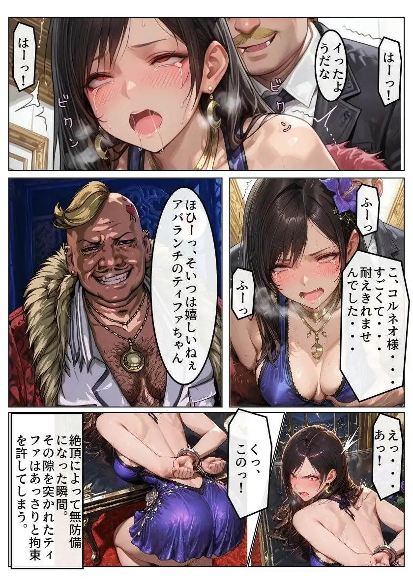 ティファのコルネオ邸潜入調査記録 - サンプル4