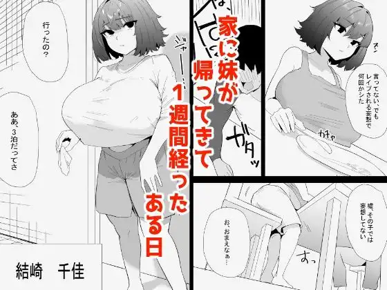 家の風紀は乱れてる!-実妹編- - サンプル1
