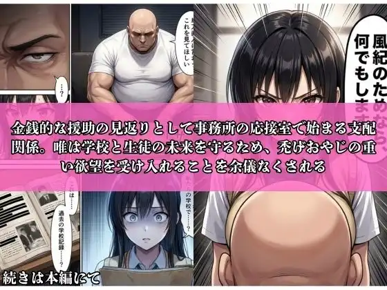 総集編3本立て-風紀の代償 〜禿げPTA会長の支配、ビッチ分からされました、束縛調教- - サンプル2