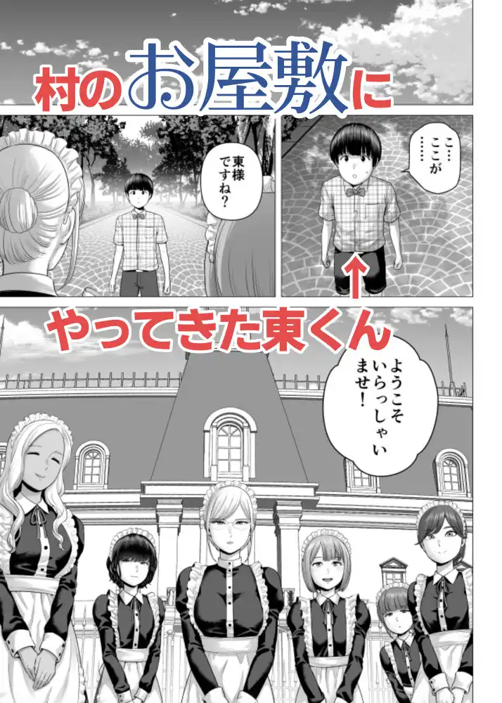 SEXをすればえらいようなお屋敷