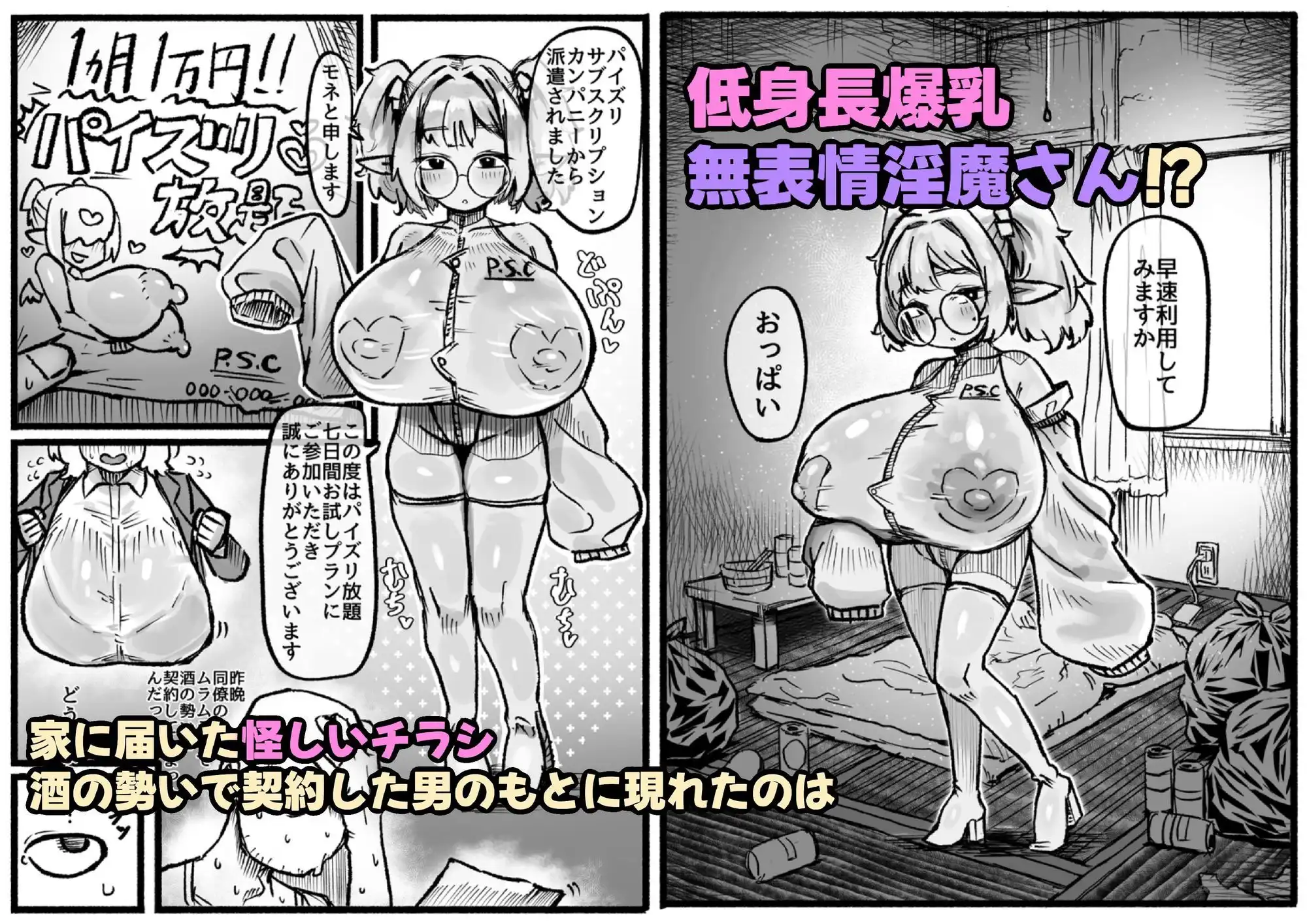 P.S.C(パイズリサブスクリプションカンパニー)〜低身長爆乳無表情淫魔さんと7日間パイズリ放題生活〜 - サンプル2