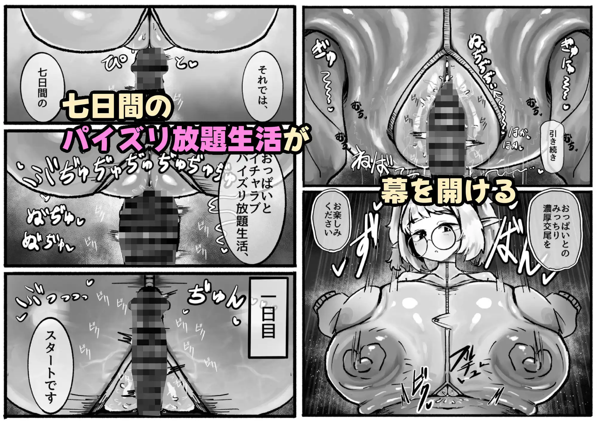 P.S.C(パイズリサブスクリプションカンパニー)〜低身長爆乳無表情淫魔さんと7日間パイズリ放題生活〜 - サンプル3