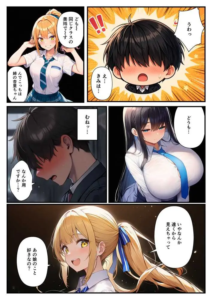 陰キャ男がマッサージ姉妹にメンエス店で裏オプ希望で姉妹丼達成 - ページ02