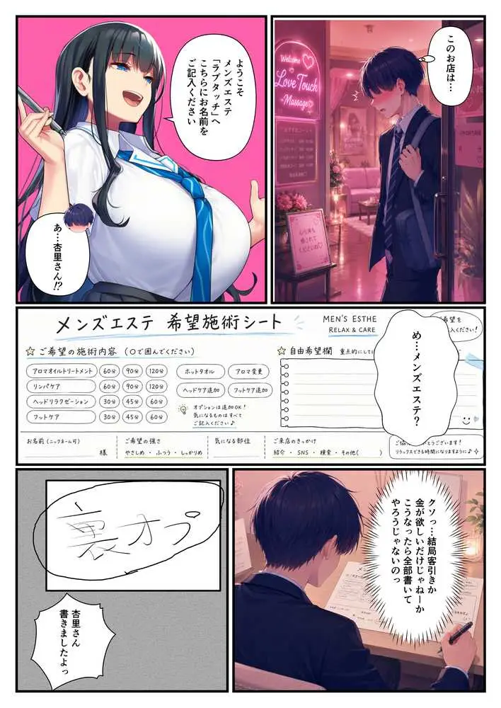 陰キャ男がマッサージ姉妹にメンエス店で裏オプ希望で姉妹丼達成 - ページ04
