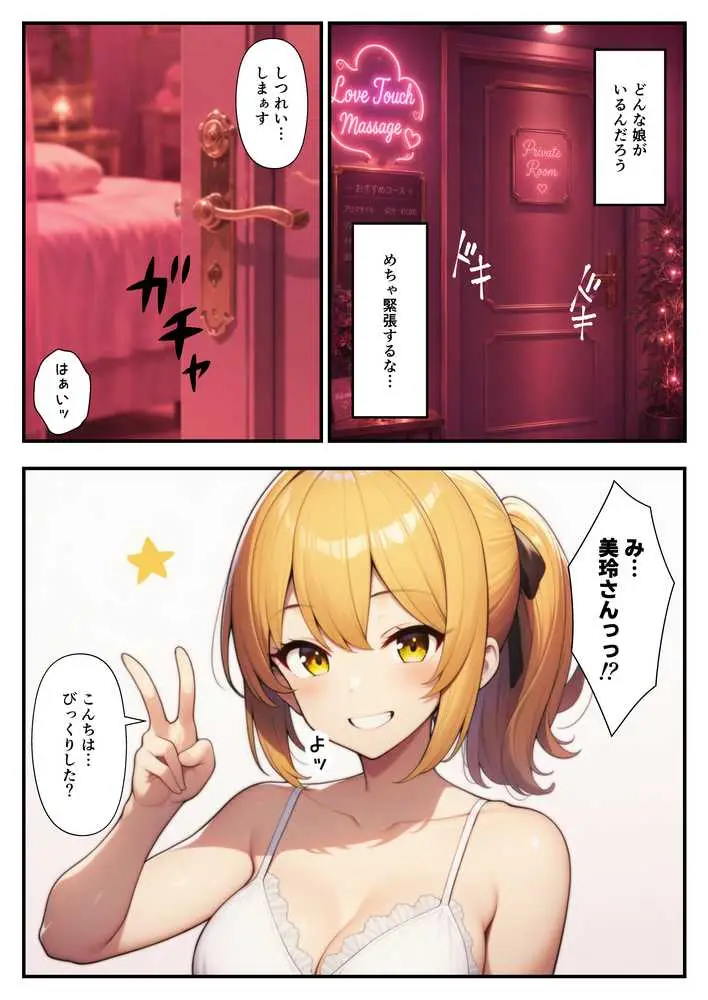 陰キャ男がマッサージ姉妹にメンエス店で裏オプ希望で姉妹丼達成 - ページ06