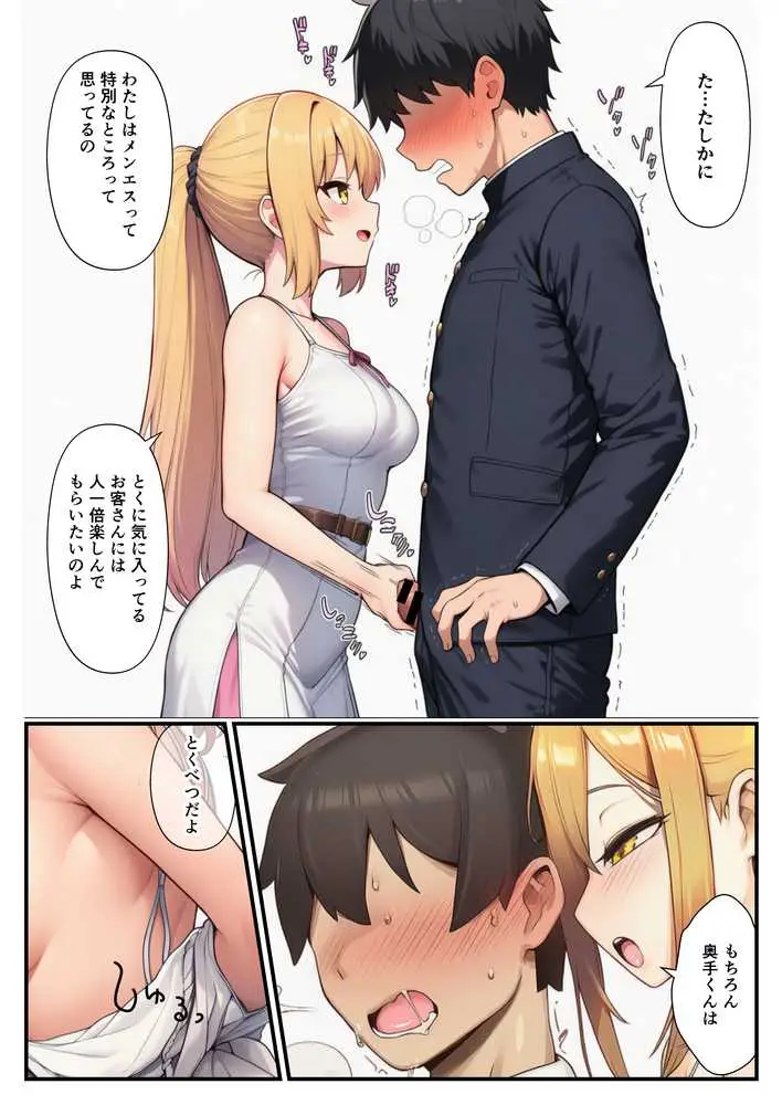 陰キャ男がマッサージ姉妹にメンエス店で裏オプ希望で姉妹丼達成 - ページ13
