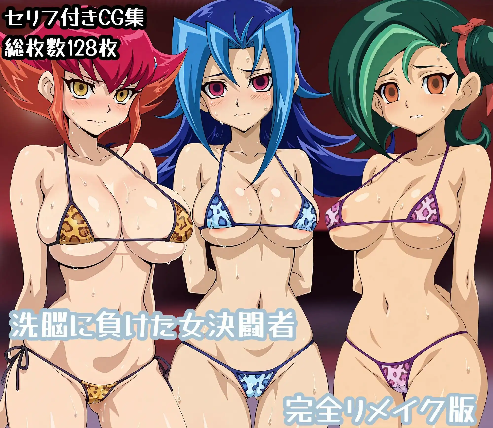 洗脳に負けた女決闘者完全リメイク版 - サンプル1