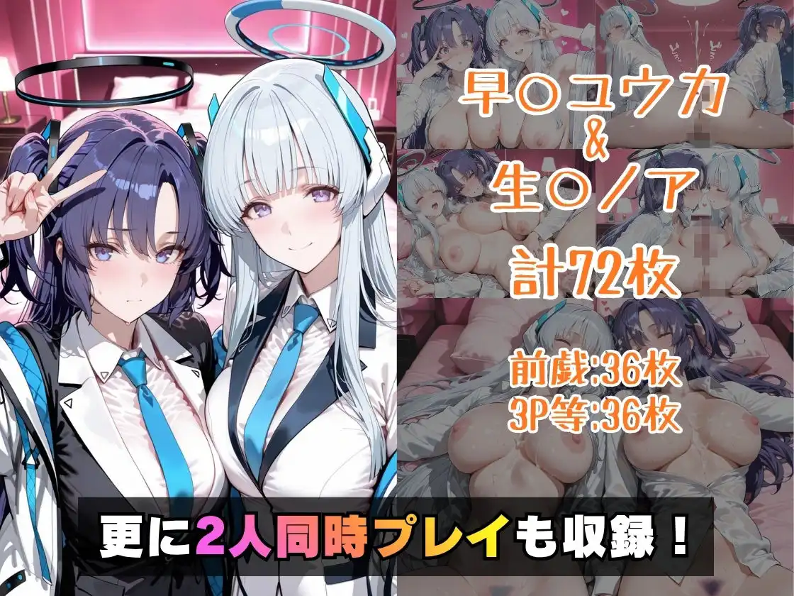 早○ユウカ&生○ノアinホテル - サンプル5