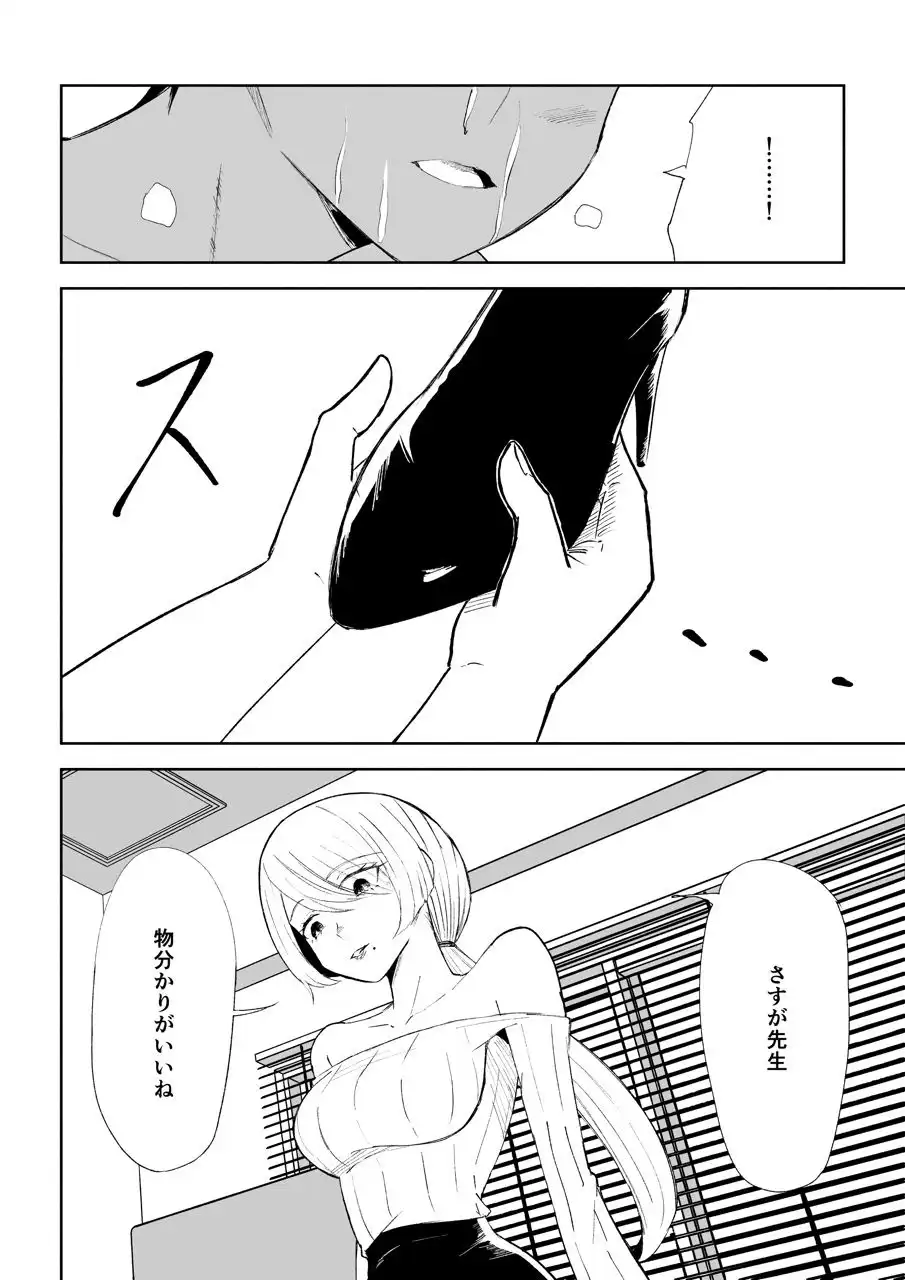 マゾ研究サークル3 - サンプル5