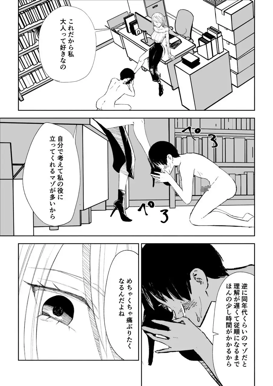 マゾ研究サークル3 - サンプル6