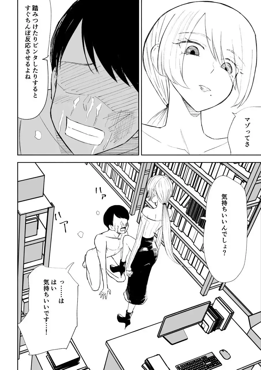マゾ研究サークル3 - サンプル9