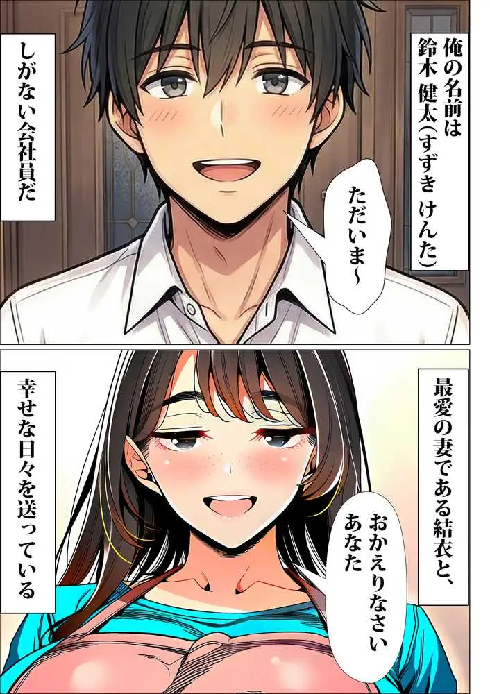 罰ゲームで地味ブスに嘘告白したら、孕ませちゃって結婚することになった2 - ページ02