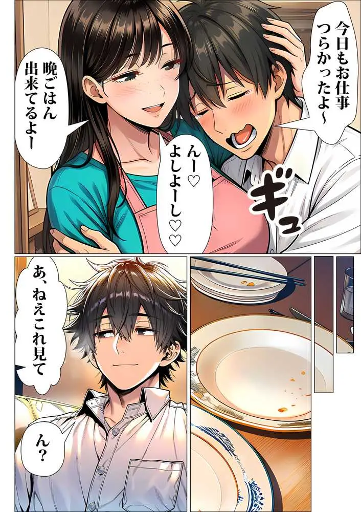 罰ゲームで地味ブスに嘘告白したら、孕ませちゃって結婚することになった2 - ページ03