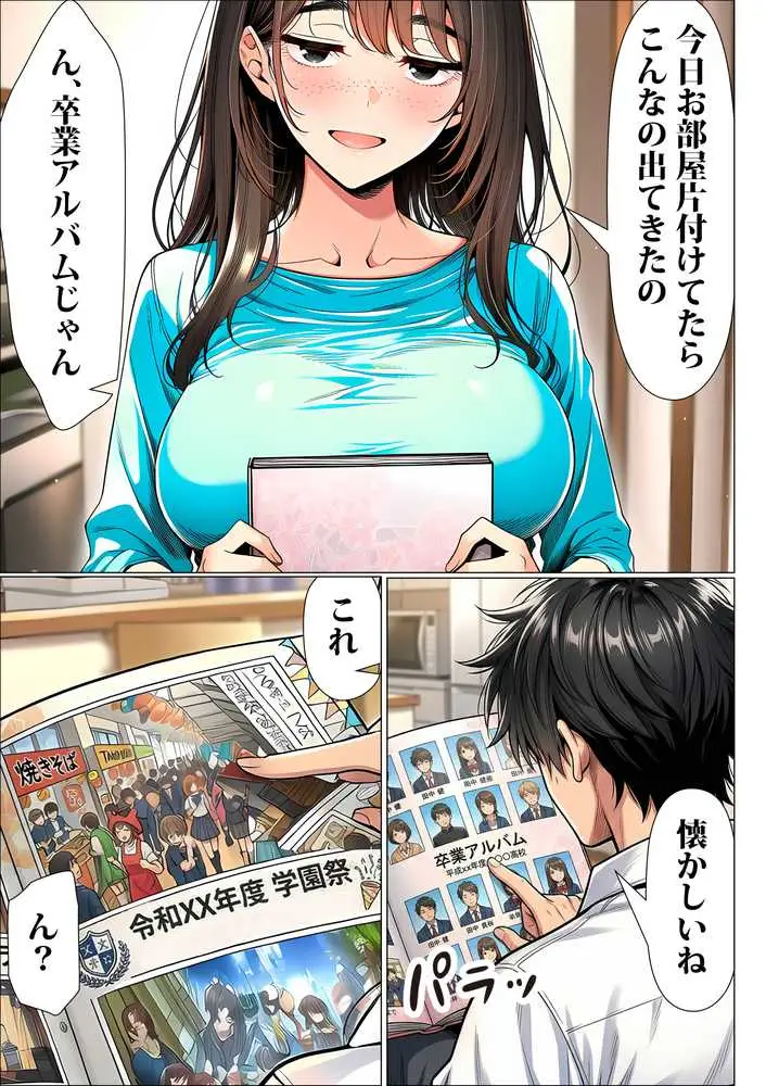 罰ゲームで地味ブスに嘘告白したら、孕ませちゃって結婚することになった2 - ページ04