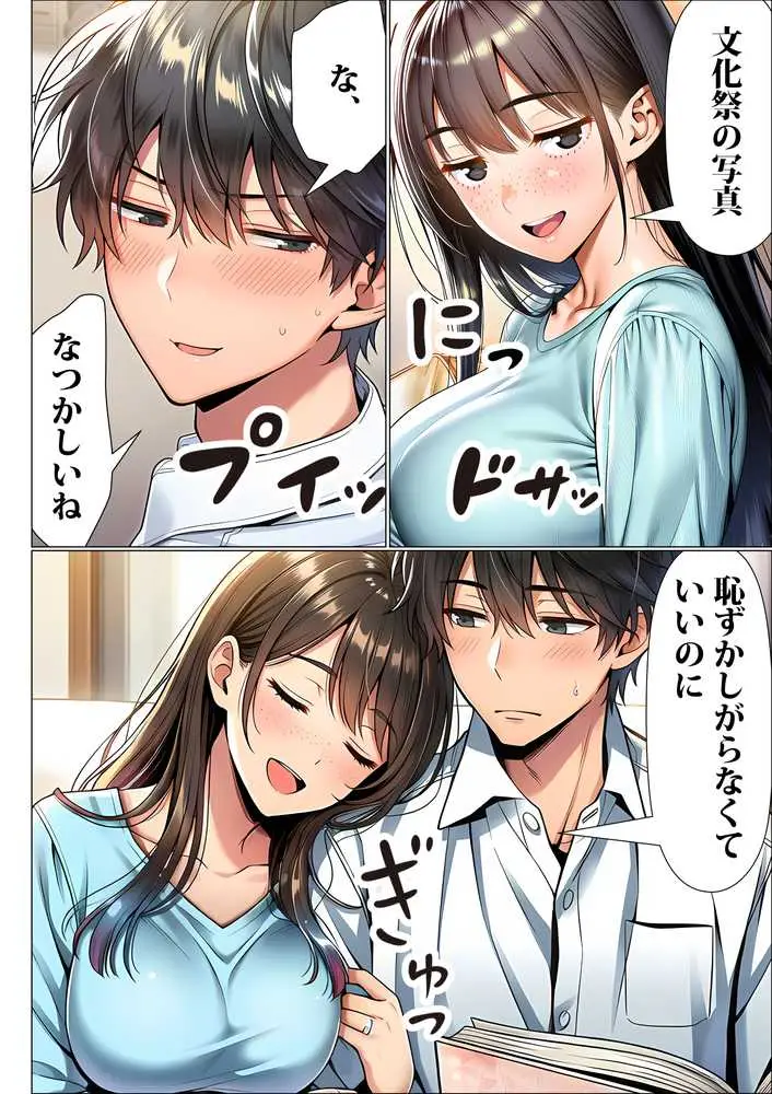 罰ゲームで地味ブスに嘘告白したら、孕ませちゃって結婚することになった2 - ページ05