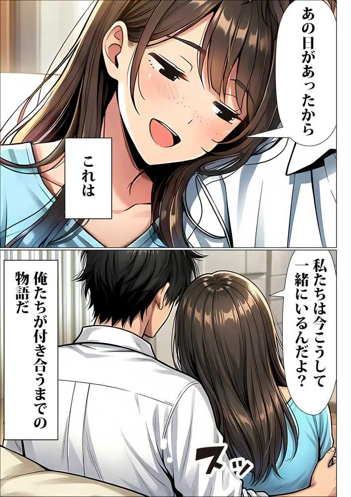 罰ゲームで地味ブスに嘘告白したら、孕ませちゃって結婚することになった2 - ページ06