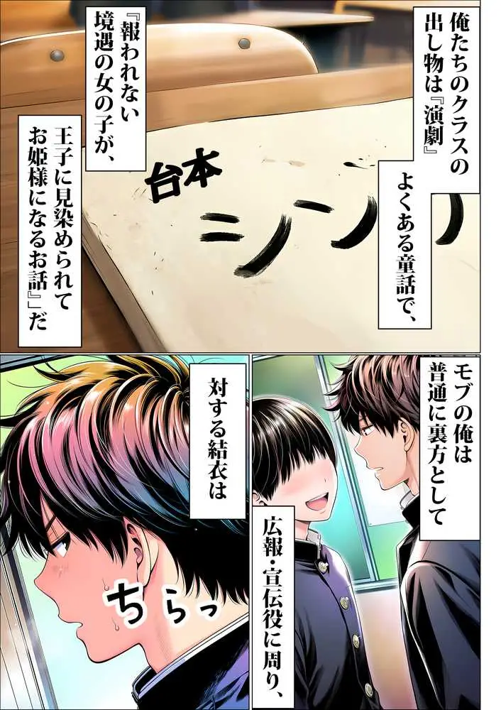 罰ゲームで地味ブスに嘘告白したら、孕ませちゃって結婚することになった2 - ページ08