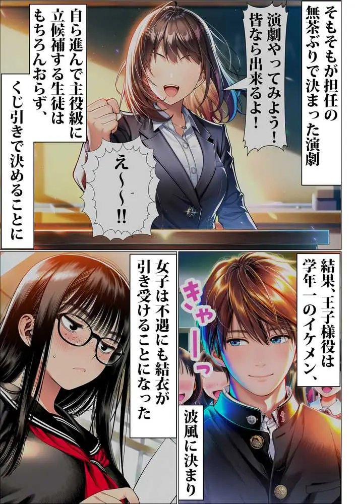 罰ゲームで地味ブスに嘘告白したら、孕ませちゃって結婚することになった2 - ページ10