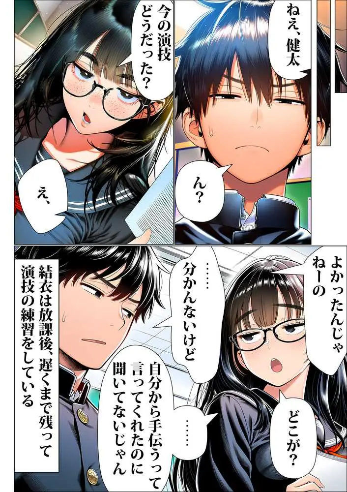 罰ゲームで地味ブスに嘘告白したら、孕ませちゃって結婚することになった2 - ページ11