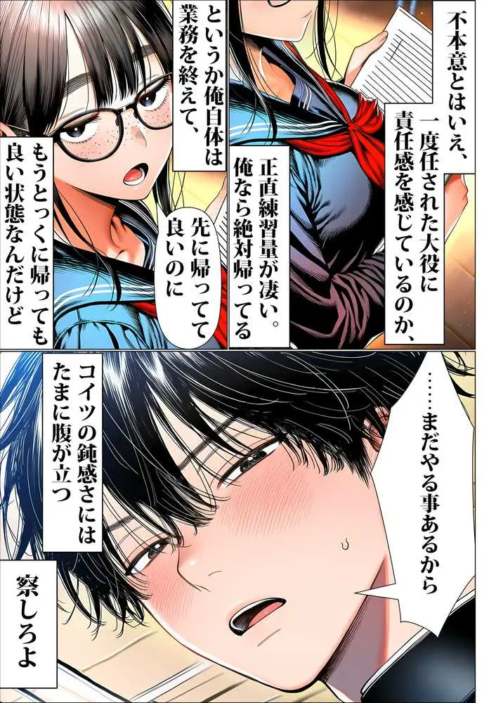 罰ゲームで地味ブスに嘘告白したら、孕ませちゃって結婚することになった2 - ページ12