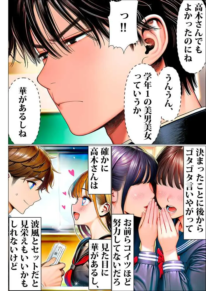 罰ゲームで地味ブスに嘘告白したら、孕ませちゃって結婚することになった2 - ページ13