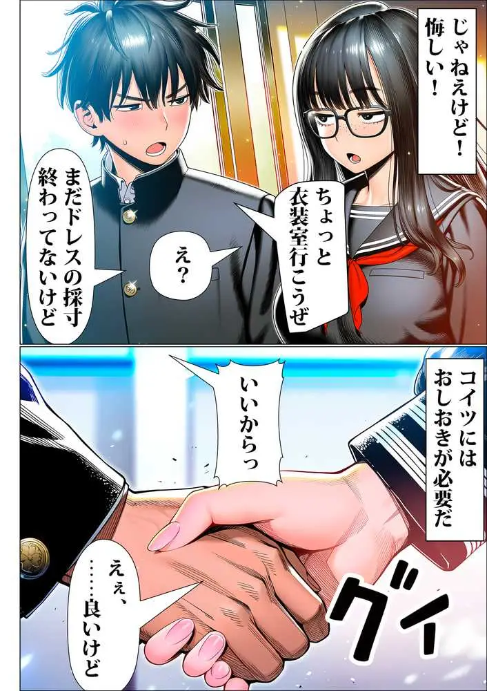 罰ゲームで地味ブスに嘘告白したら、孕ませちゃって結婚することになった2 - ページ15