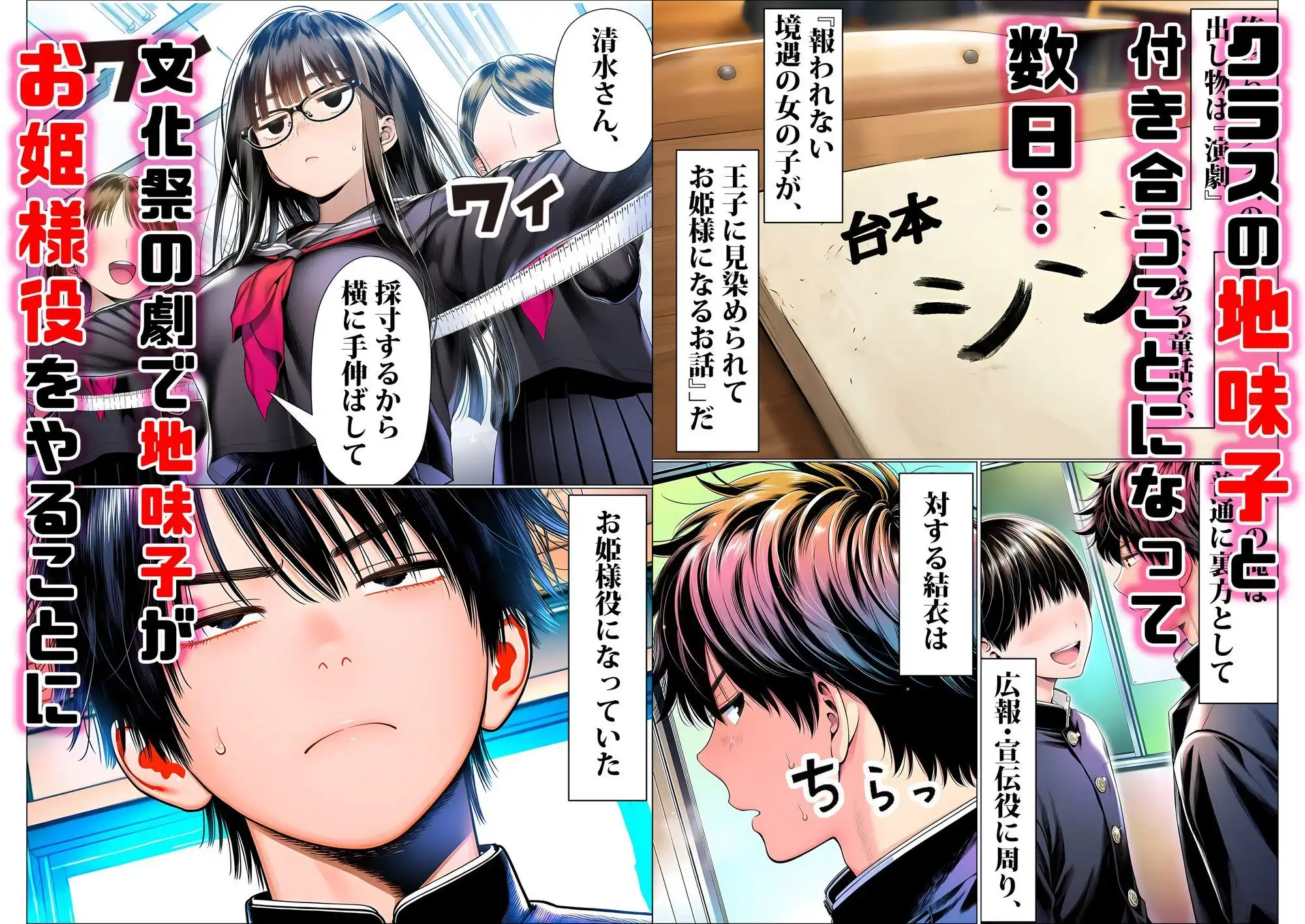 罰ゲームで地味ブスに嘘告白したら、孕ませちゃって結婚することになった2 - サンプル1
