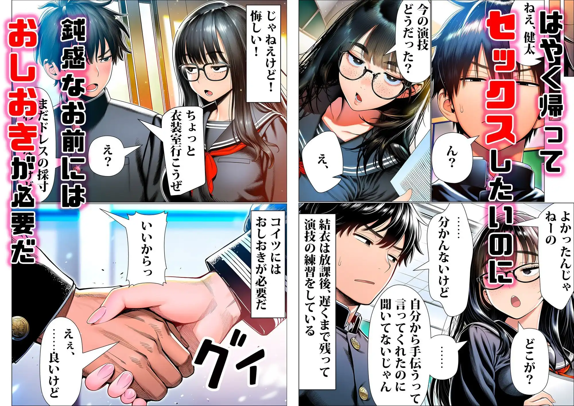 罰ゲームで地味ブスに嘘告白したら、孕ませちゃって結婚することになった2 - サンプル2