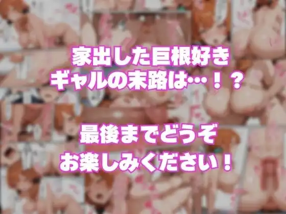 巨根好き家出ギャルとする逆NTRセックスが気持ち良すぎて連続種付けした話 - サンプル10