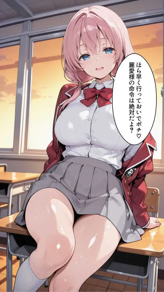 ギャル女王様を分からせ調教してプライドを完全崩壊させる話 - ページ10