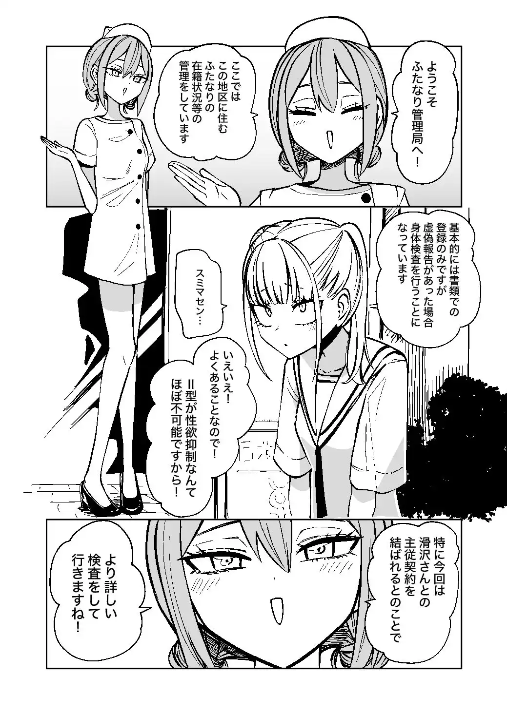 ふたなり管理局でちんぽの嘘が全部バレました - サンプル1