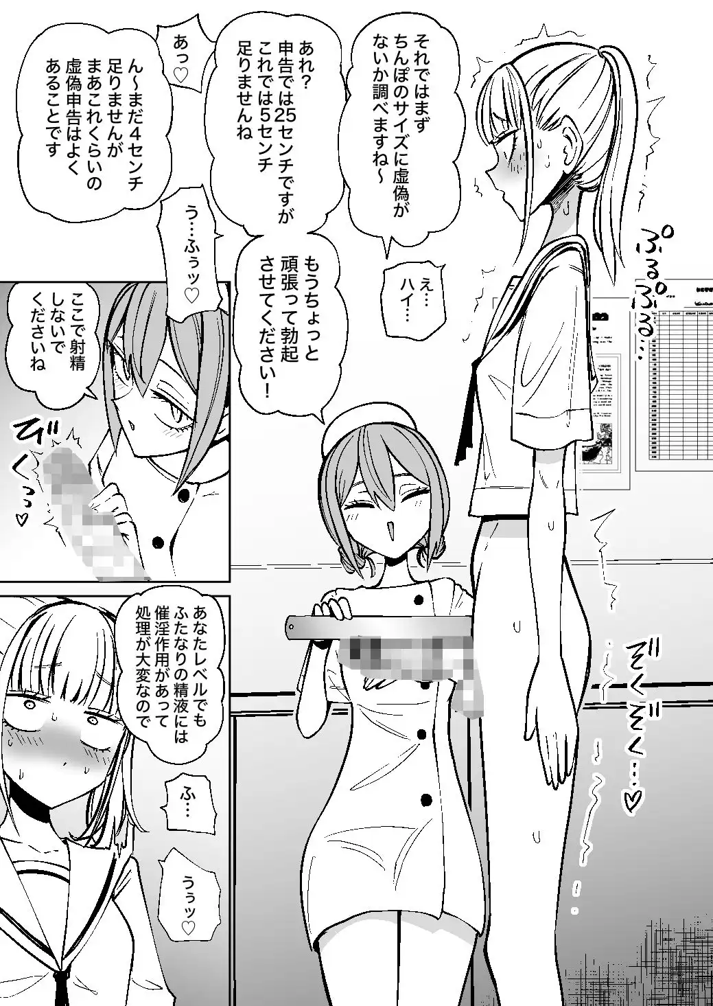 ふたなり管理局でちんぽの嘘が全部バレました - サンプル2