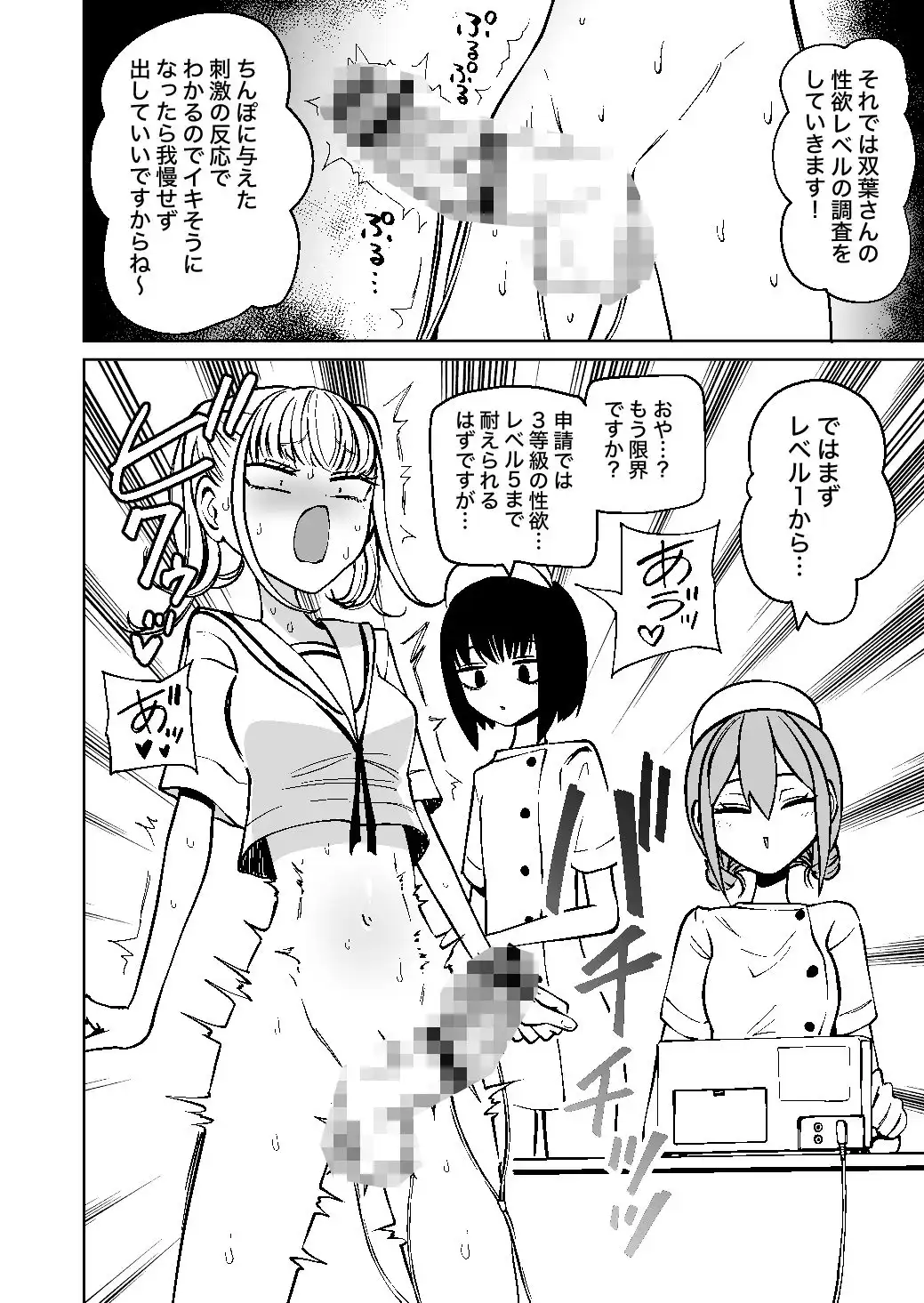 ふたなり管理局でちんぽの嘘が全部バレました - サンプル3