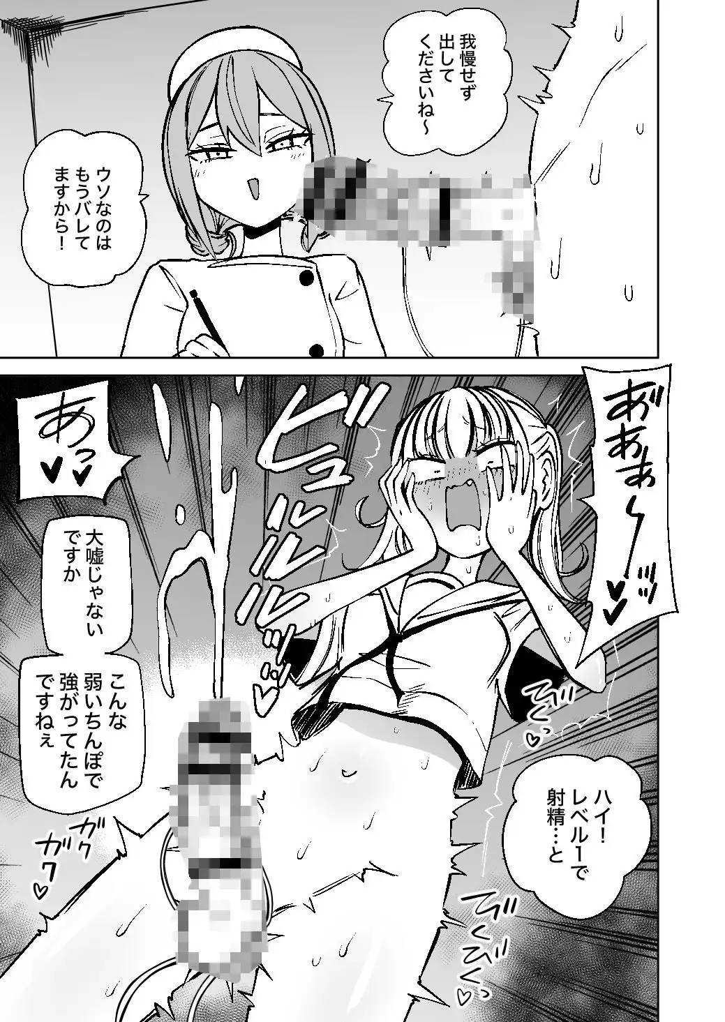 ふたなり管理局でちんぽの嘘が全部バレました - サンプル4